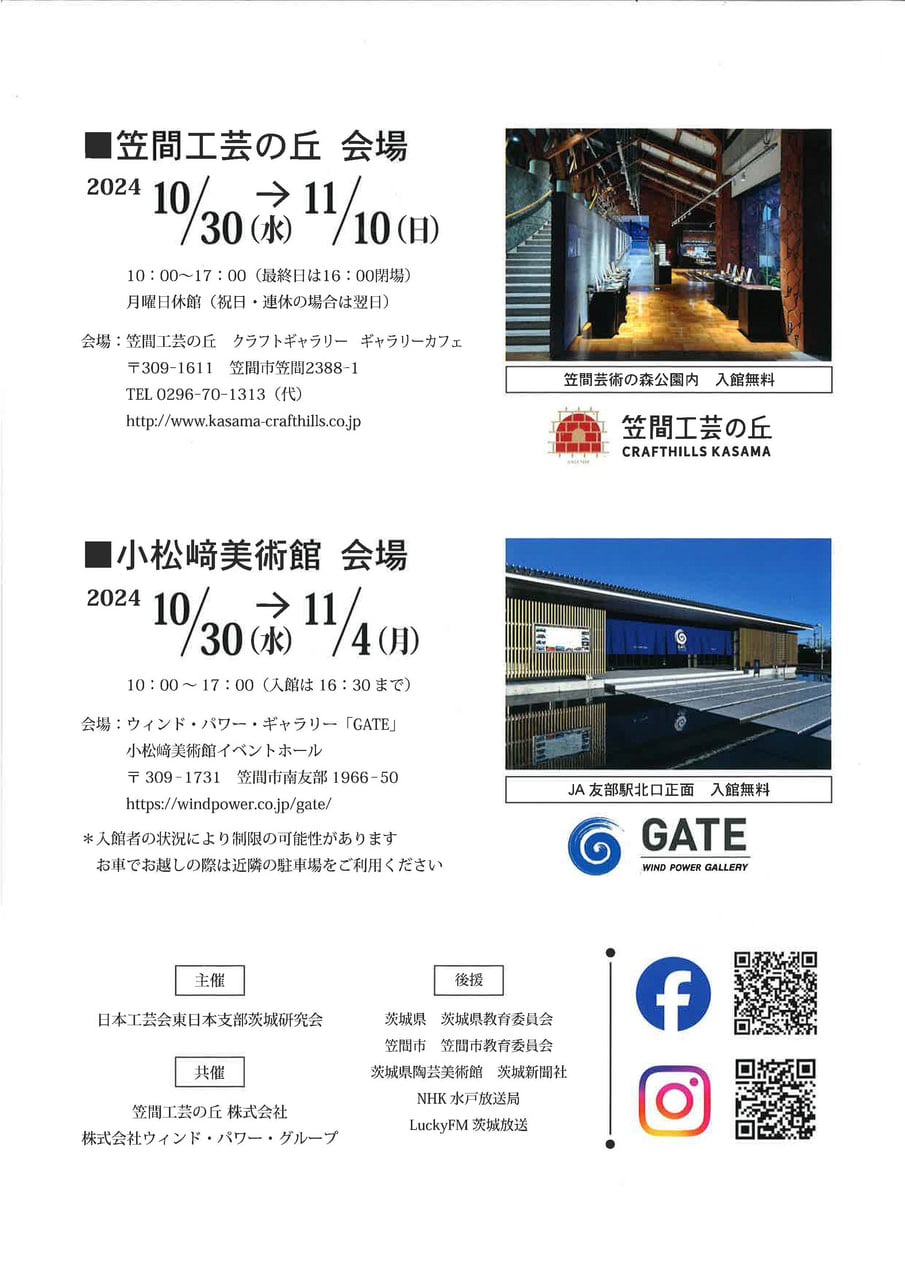 伝統工芸茨城展」が開催されます。 | お知らせ | 洋上風力発電の